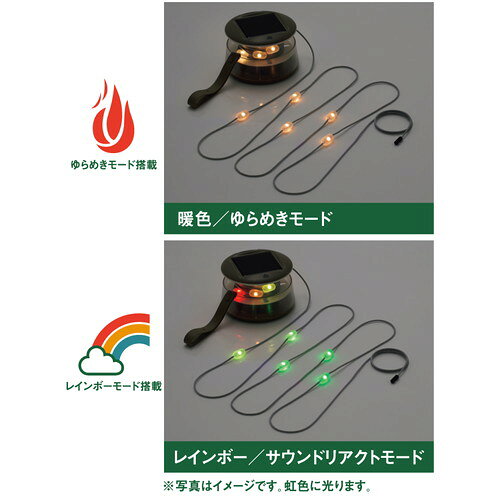 クロスキャンパーのクーポン配布中★(ロゴス)LOGOS キラメキまきまきソーラーライト｜アングル2