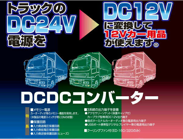 �����ݥ��������(�缫����)Meltec ����С����� ED-320 30A ������� 30A DC24V �� 12V