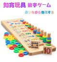 知育玩具 木製 おもちゃ パズル木製 数遊び 子供 幼児 教育 計算 ゲームボード 3歳 誕生日プレゼント ギフト用 アルファベットパズル 学習 教育玩具 数字 学習 発育クリスマスプレゼント