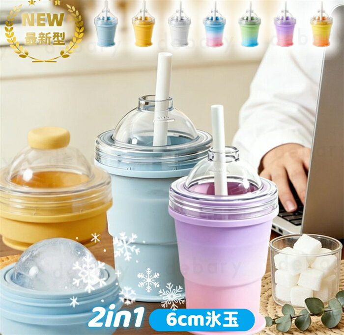 乐天商城 - 【2個セット】2-in-1 折りたたみ式 アイスボールカップ コンパクト 製氷カップ 吸管付き 食品グレードシリコン製 氷作り器 飲み物カップ アウトドア 簡単 製氷 簡単脱模 大口径 製冰 & 飲料 2 モード 携帯便利 ジュースカップ ソーサー付き 洗いやすい キッチンツール