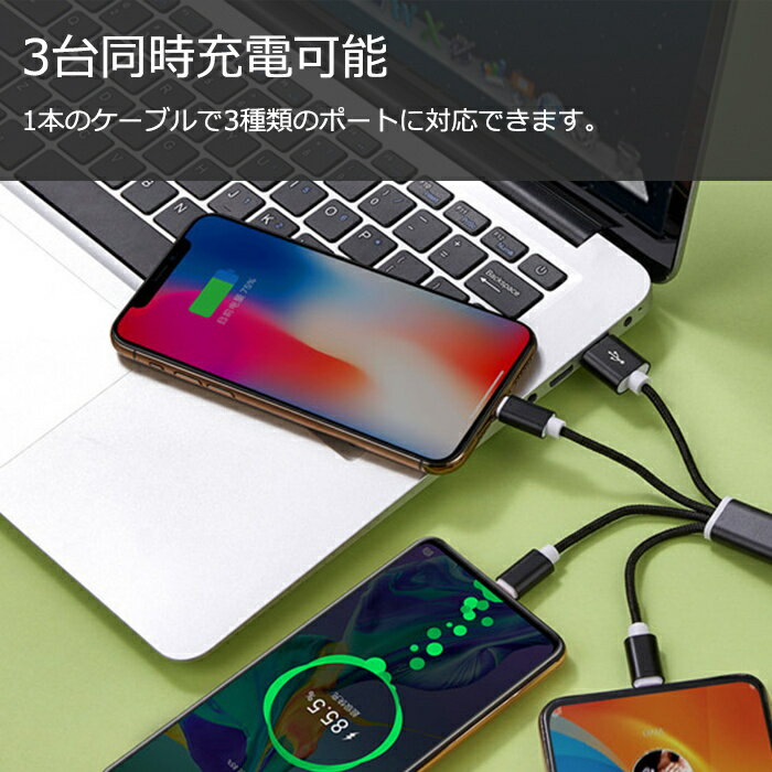 iPhoneケーブル Type-Cケーブル Micro USBケーブル 3in1充電ケーブル 超小型 ストラップ式 急速充電ケーブル ナイロンケーブル iPhone用 Android用