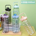 水筒 2L 目盛り付き 水筒 2リットル ウォーターボトル タイムマーカー 携帯便利 漏れ防止 子供 キッズ 目盛り 大容量 軽量 直飲み 女の子 グラデーショ...