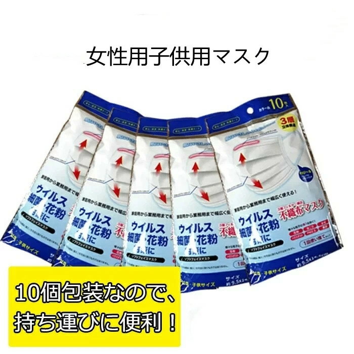 マスク 子供用 100枚入りマスク 小さめ【翌日発送】（10枚*10包） 使い捨て 子供マスク 三層構造 3D 立体 不織布 飛沫防止 かぜ 粉塵 埃対策 PM2.5 通気性拔群 学生マスク 使い捨て花粉症対策 不織布 超快適 予防