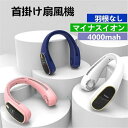 首掛け扇風機 扇風機 ポータブル扇風機 羽根なし くびかけ扇風機 首かけ ネックファン ハンディファン 首かけ ネッククーラー usb扇風機 USB 充電式 扇...