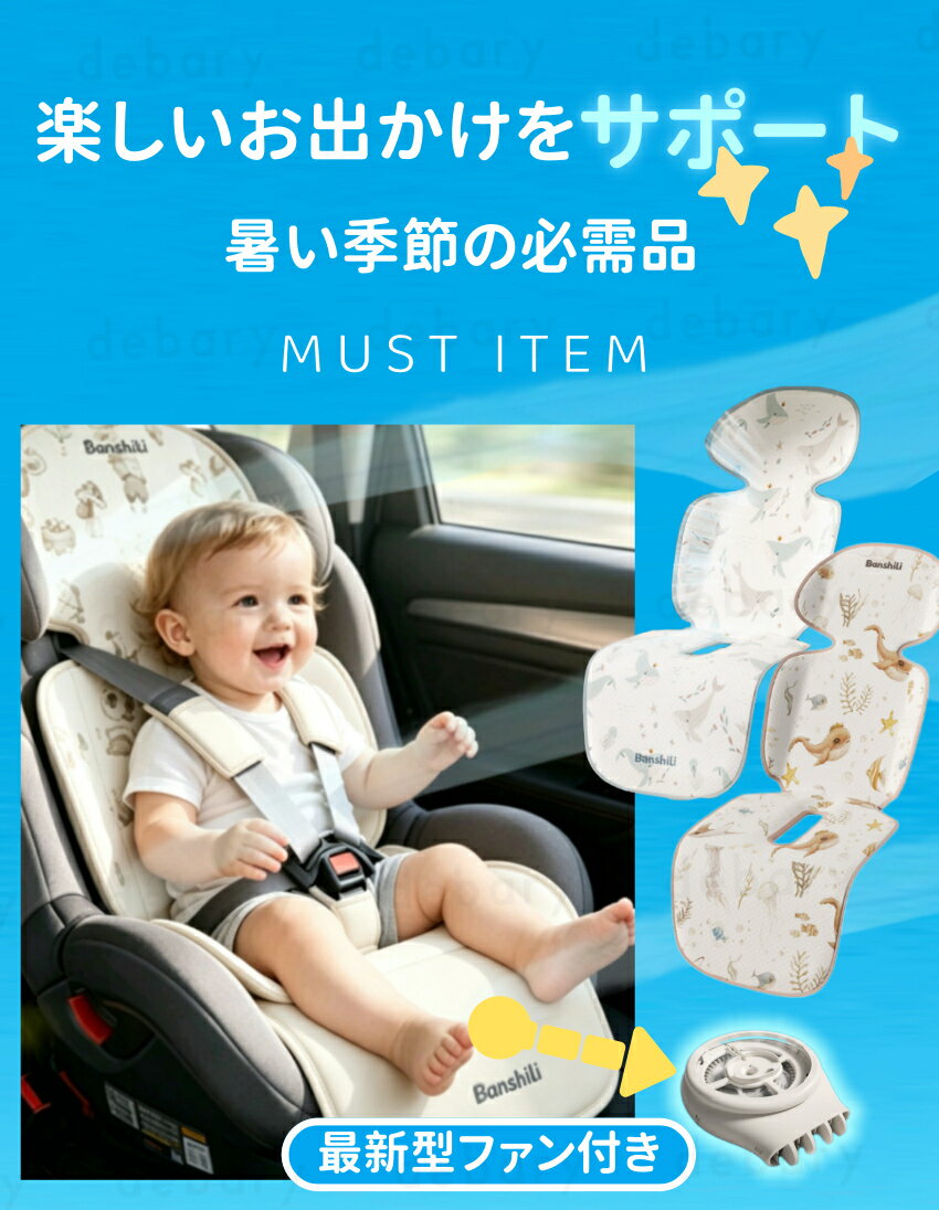 ファン付き クールシート 赤ちゃん ベビーカー 保冷シート ベビーシート ファン シ...