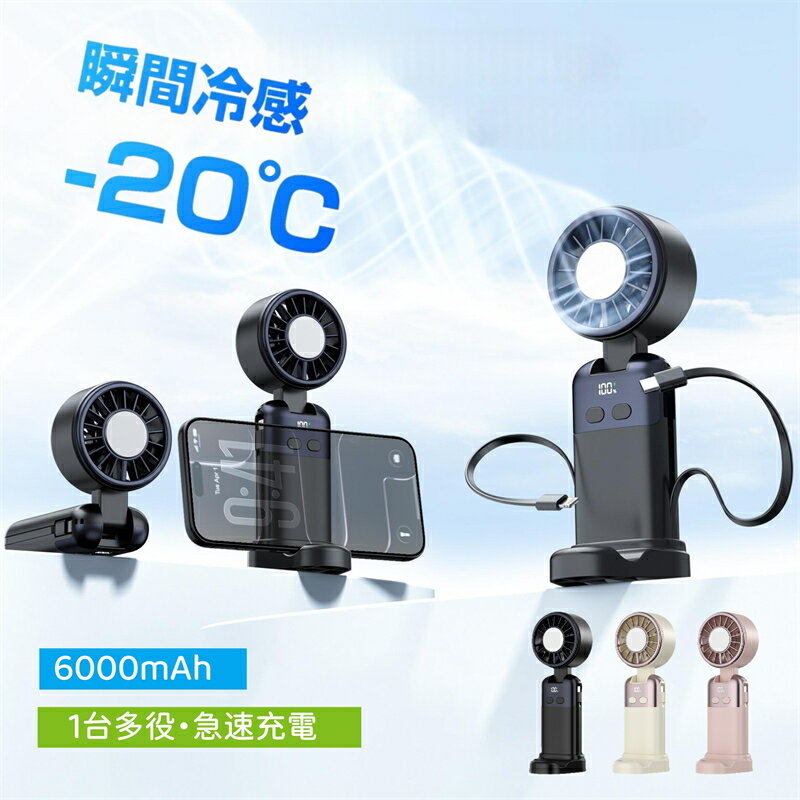 Electric Fan - 大容量 ハンディファン 冷却プレート 6000mAh -20℃冷却 携帯扇風機 199段階風量 高速暴風 ハンディ扇風機 首掛け 冷却プレート 扇風機 手持ち扇風機 ハンディ ファン 卓上扇風機 12時間持続 ミニ扇風機 首掛け ネッククーラー