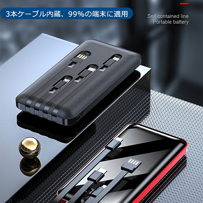 モバイルバッテリー 20000mAh 大容量 2A急速充電 ケーブル内蔵 Micro USB Type-C Lightning出力ケーブル USB入力ケーブル搭載 type-cスマホ充電器iPhone/iPad/Android Type-C対応 4台同時に充電でき pseマ-クに付き crosscounter-10001146 debary サンプル画像2