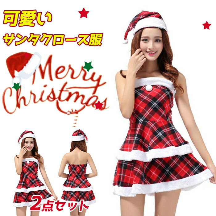 乐天商城 - サンタ コスプレ クリスマス コスプレ サンタコス かわいい セクシー サンタコスプレ クリスマス 衣装 レディース コスチューム セット パーティー 仮装 大人