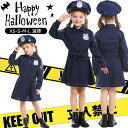 【翌日発送】子供 ハロウィン 衣装 子供 ポリスマン 警察官に変身 ハロウィン 衣装 キッズ ハロウ