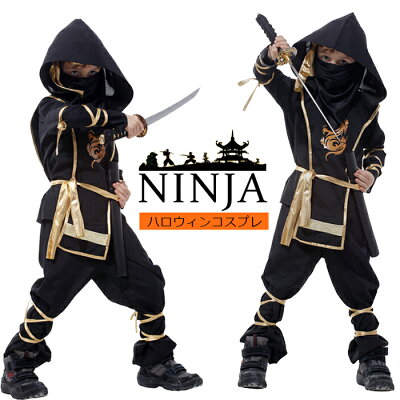 ハロウィン 忍者 コスプレ衣装 子供用 男の子 忍者 しのび コスチューム ハロウィ...