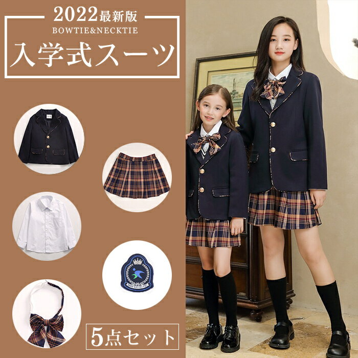 入学式 卒業式 スーツ 女の子 女子 高校生 フォーマルスーツ 中小学生 レデイース ジュニア子供服 キッズ子供スーツ タキシード お祝い 学園祭 5点セット【翌日出荷】