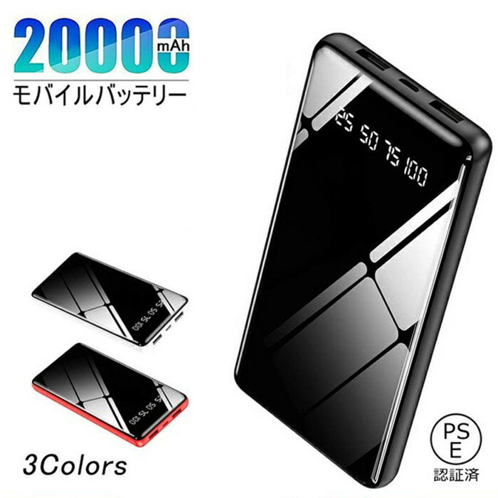 モバイルバッテリー 大容量 20000mAh 軽量 充電器 