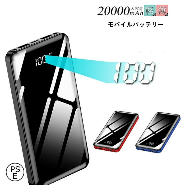 モバイルバッテリー 大容量 20000mAh 軽量 充電器 