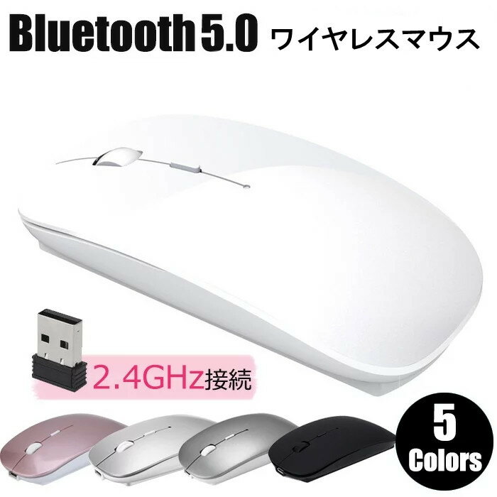 マウス ワイヤレスマウス 無線 Bluetooth バッテリー内蔵 充電式 超薄型 高精度 静音 USB Mac/Windows/surface/Microsoft Pro 光学式 ブルートゥース 高精度【翌日出荷】