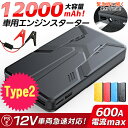 ジャンプスターター モバイルバッテリー 20000mAh 12000mAh 大容量 12V車用 エンジンスターター緊急起動器 車のバッテリー上がり対策 非常用電源 ポータブル充電器 防災グッズ ライト付き 緊急用 充電器USB 車載 災害用 スマホ LEDライト付き PSE認証済 3