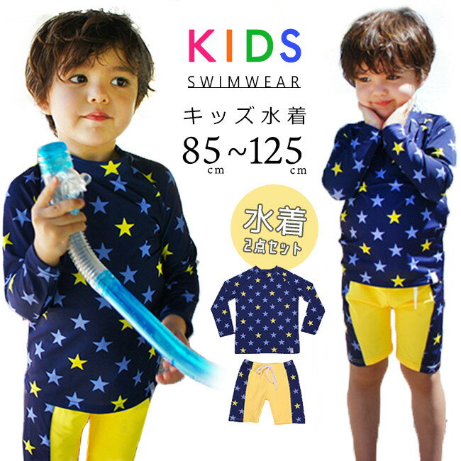 乐天商城 - 子供 水着 男の子 キッズ トップス 長袖 ハーフパンツ 2点セット セパレート ジュニア 男児 水泳帽子 UV対策 日焼け対策 水遊び プール【翌日出荷予定】
