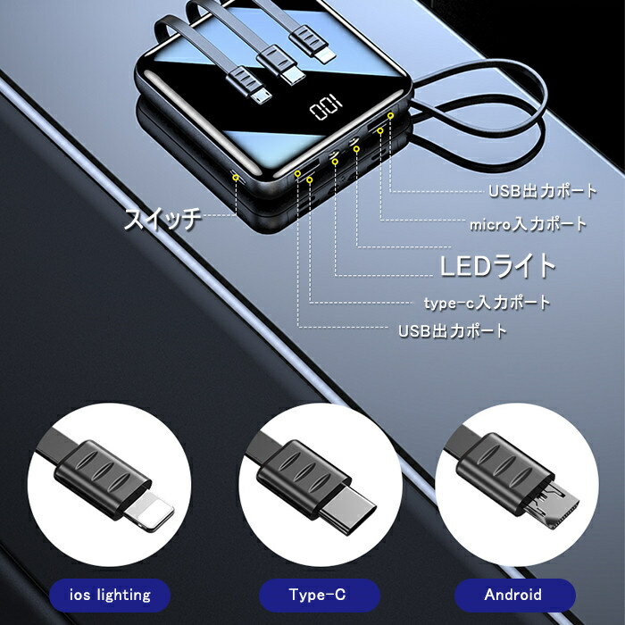 モバイルバッテリー 20000mAh 大容量 小型 軽量 ケーブル内蔵 スマホ充電 iPhone/i...