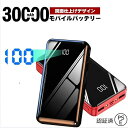 モバイルバッテリー 大容量 30000mAh 軽量 2A急速充電 2台同時充電可能 スマホ充電器 携帯充電器 持ち運び便利 急速充電器 LCD残量表示 iphone/Android対応 地震/災害/旅行/出張/緊急用などの必携品 防災グッズ PSE認証済み【翌日出荷】