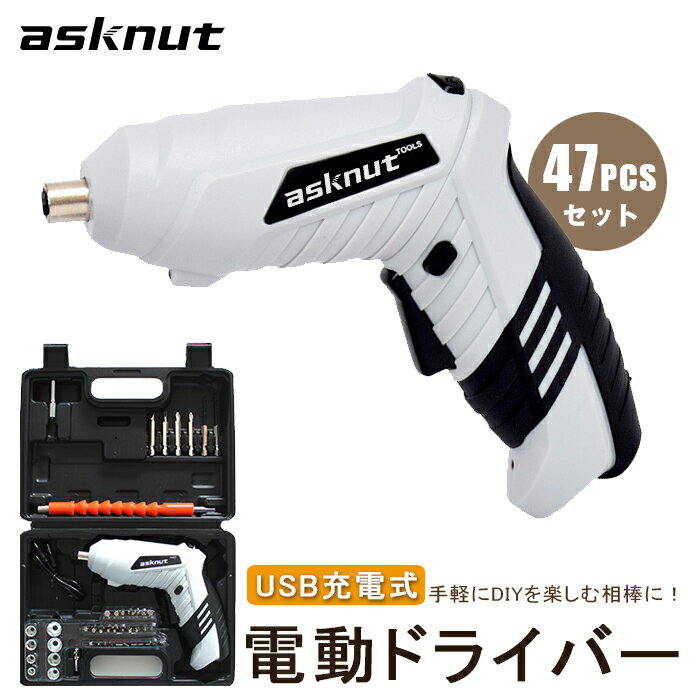 電動ドライバー 47点セット USB充電