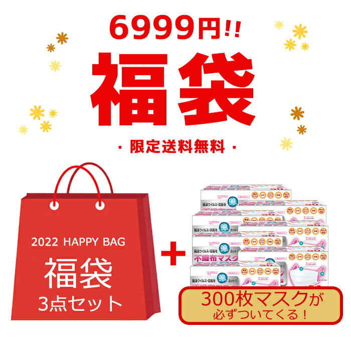 福袋 豪華4点セット6999円送料無料 300枚マスク必ず付いています 超お得な福袋 大当たり 数量限定 雑貨 小物 レディース メンズ キッズ 新品 一部中身が見える福袋 扇風機 ランドセルなど ラン…