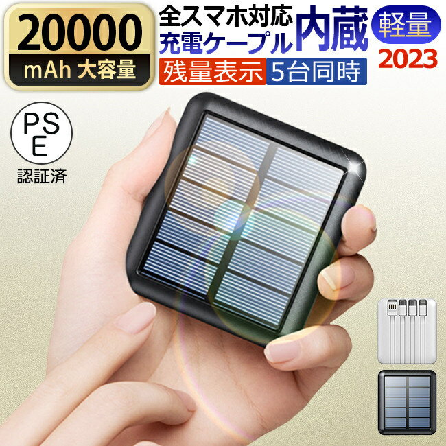 モバイルバッテリー 20000mAh 大容量 ソーラー充電 