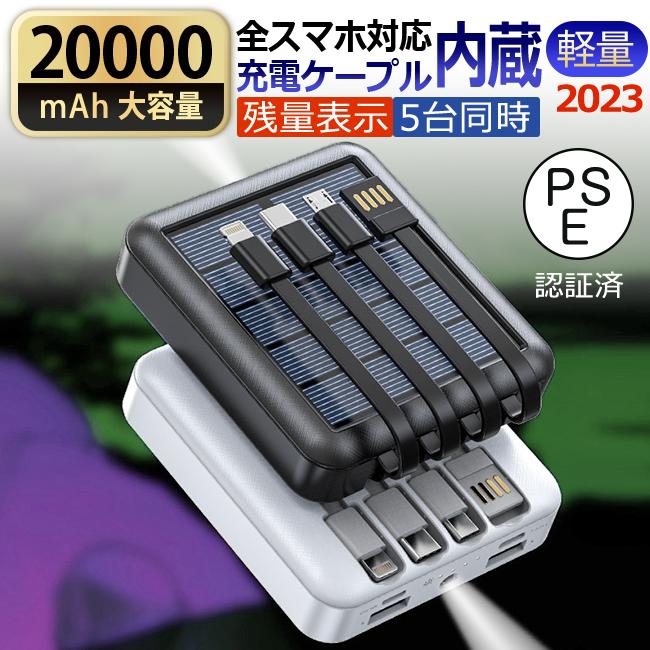 モバイルバッテリー 20000mAh 大容量 ソーラー充電 