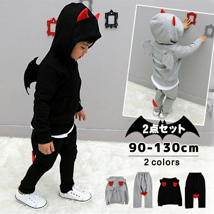 ハロウィン 衣装 子供 男の子 コウモリ風 カジュアル　デビル風 キッズ ジャージ キッズ セットアップ フード付き スウェット上下セット悪魔 フード付き