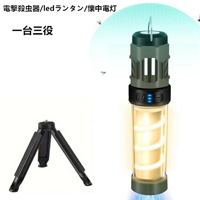 ledランタン 電撃殺虫器 懐中...