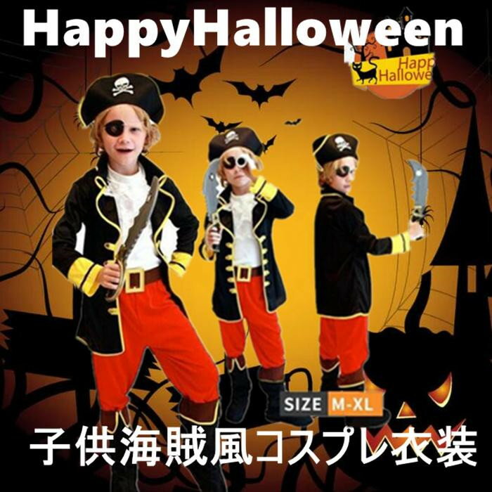 乐天商城 - ハロウィン 衣装 子供 海賊風 コスプレ 子供用 男の子 海賊風服 コスチューム ハロウィン コスプレ 海賊風 キッズ 子ども用 こども キッズ 衣装 仮装 変装