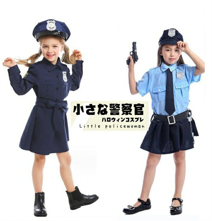 子供 ハロウィン 衣装 子供 ポリスマン 警察官に変身 ハロウィン 衣装 キッズ ハロウィン 衣装 幼稚園 ハロウィン 衣装 最新 衣装 男の子 女の子 ハロウィン コスプレ 子供 ハロウィンコスチューム キッズ ハロウィン仮装 ジュニア 舞台演出服