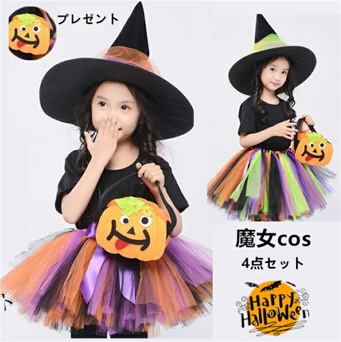 ハロウィン コスプレ 女の子 ハロウイン衣装 悪魔 魔女 キッズ コスチューム コスプレ衣装 魔女 子供 ..