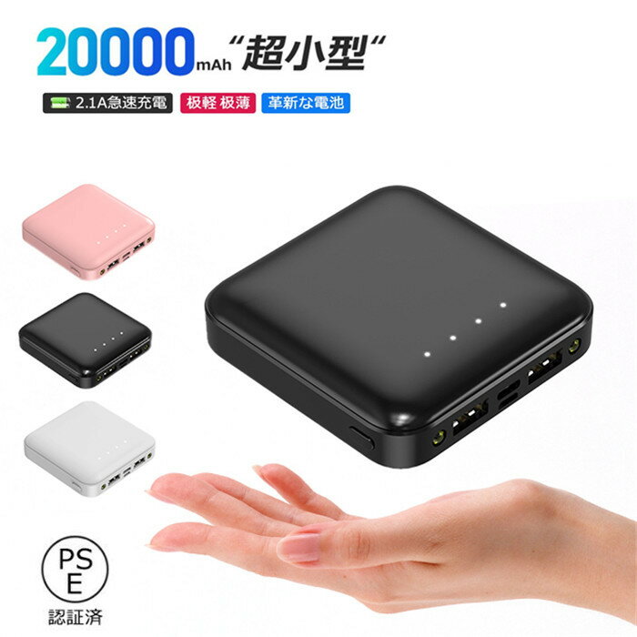 モバイルバッテリー 大容量 20000mAh 小型 軽量 4ケーブル内蔵 iphone充電器 ケーブル内蔵 薄型 コンパクト 超軽量 lightning タイプc type-a 急速 充電器 可愛い 旅行 出張 停電対策 災害 iPhone/Android PSE認証