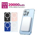 モバイルバッテリー 20000mAh 大容量 小型 軽量 ワイヤレス充電 iPhone 急速充電 スマホ充電器 type-c ワイヤレス 充電器 旅行 出張 停電 台風 地震 防災 iPhone/Android各種対応 送料無料