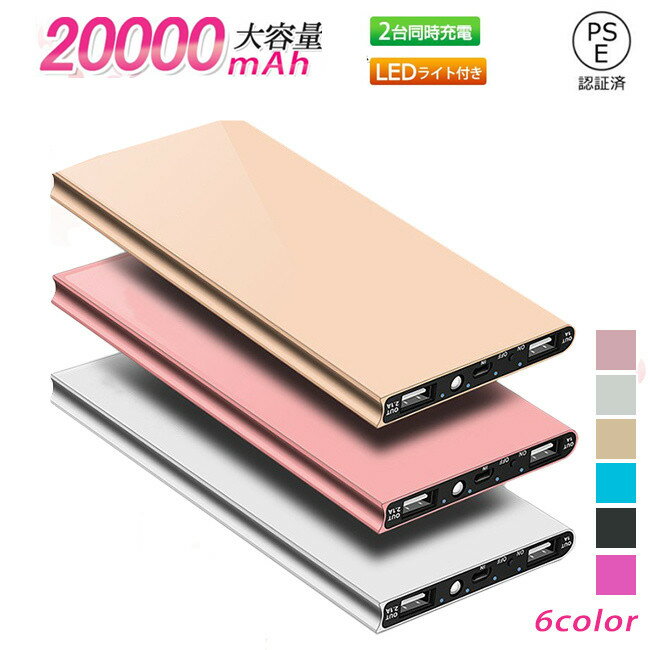 モバイルバッテリー 大容量 20000mAh 軽量 超薄型 