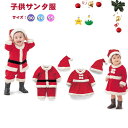 サンタ コスチューム ベビー キッズ サンタクロース 衣装 子供 子ども ロンパース ワンピース サンタ服 ベビー服 コスプレ クリスマス 女の子 男の子 着ぐ...