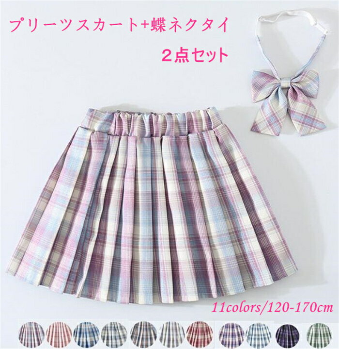 プリーツスカート 女の子スカート 2点セット キッズスカート スクールスカート制服 ジュニア ミニスカート チェック柄 リボンタイ インナーパンツ付き 小学生 ...