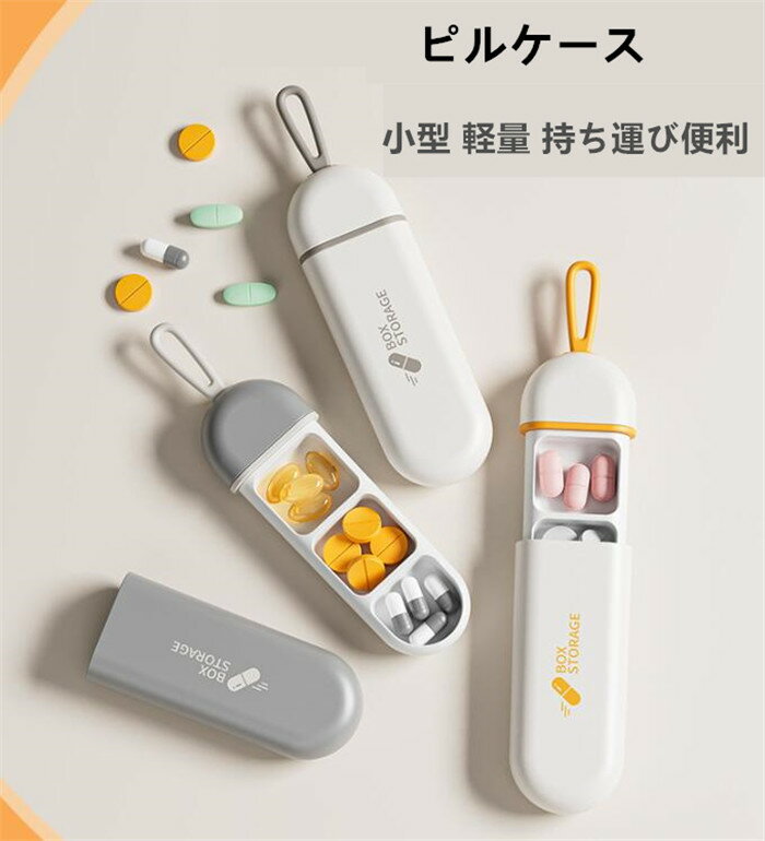 ピルケース ピルボックス 一日分 携帯 シリコン サプリメントケース 小物入れ 薬ケース おしゃれ かわ..