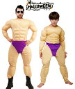 ハロウィン 仮装 筋肉スーツ 子供用 大人用 ムキムキ コスプレ メンズ ハロウィン コスプレ おもしろ コスチューム おもしろコスチューム フル仮装 なりきり...