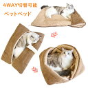 新作 ペットベッド 冬 犬 猫 ぶくろ 保温 寝袋 ボア エコ クッション ブラウン グレー 洗える あったか 暖かい おすすめ 介護 丈夫 ペットベッド クッ...