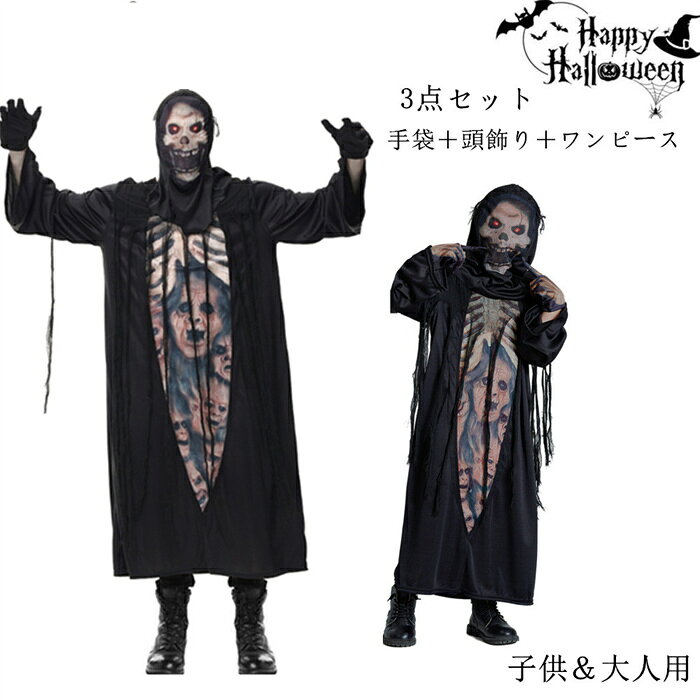 乐天商城 - 2025新作 ハロウィン 仮装 ゾンビ 幽霊 コスプレ親子服 大人 子供 吸血鬼 悪魔 コスチューム 男女兼用 パーティーグッズ イベントクリスマス 学園祭 演出 演劇 仮面 撮影 マスク付き