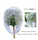 ガーデンネット 園芸用品 ジッパー付き 防虫ネット 植物保護袋 ファスナー付き 野菜栽培 園芸用ネット 網 鉢植え用 巾着付き果物保護バッグ庭用防虫ネット 庭の...