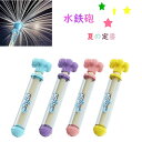 花火 水鉄砲 ウォーターガン 子供 玩具 はなび 発射 水遊 海 おもちゃお風呂 プール 海水浴 夏休み 4点セット プレゼント 水てっぽう 夏祭り 小学生 景...