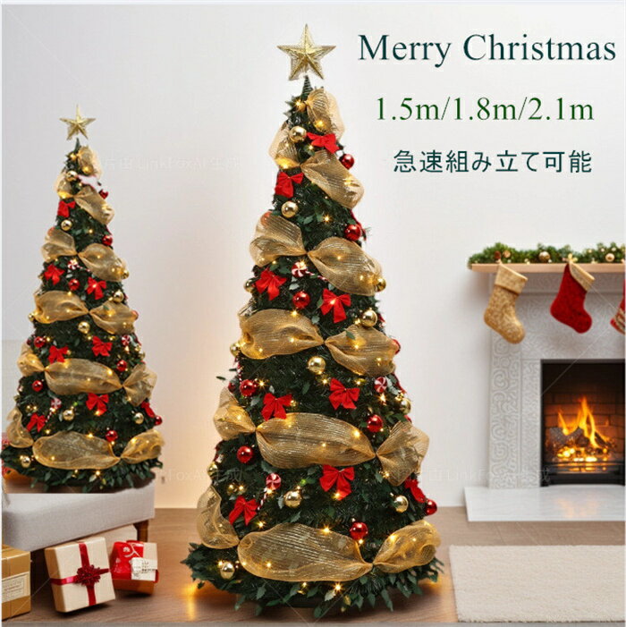 新作 クリスマスツリー 超速組立 折りたたみ式 LED付 伸縮可 クリスマス飾り 被せて完成 150cm 180cm 2..