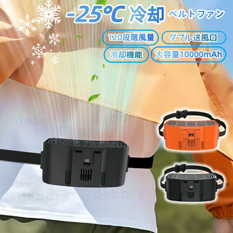 腰かけ 腰掛け扇風機 ベルトファン【120段階風・冷却モード・10000mAh・ダブル送風】扇風機 腰ベルト扇風機 持ち ハンディ 卓上扇風機 腰掛け扇風機 首かけ扇風機 ハンディファン 扇風機 首かけ 携帯扇風機 ネックファン 静音 卓上 コンパクト おしゃれ 大容量 長持ち