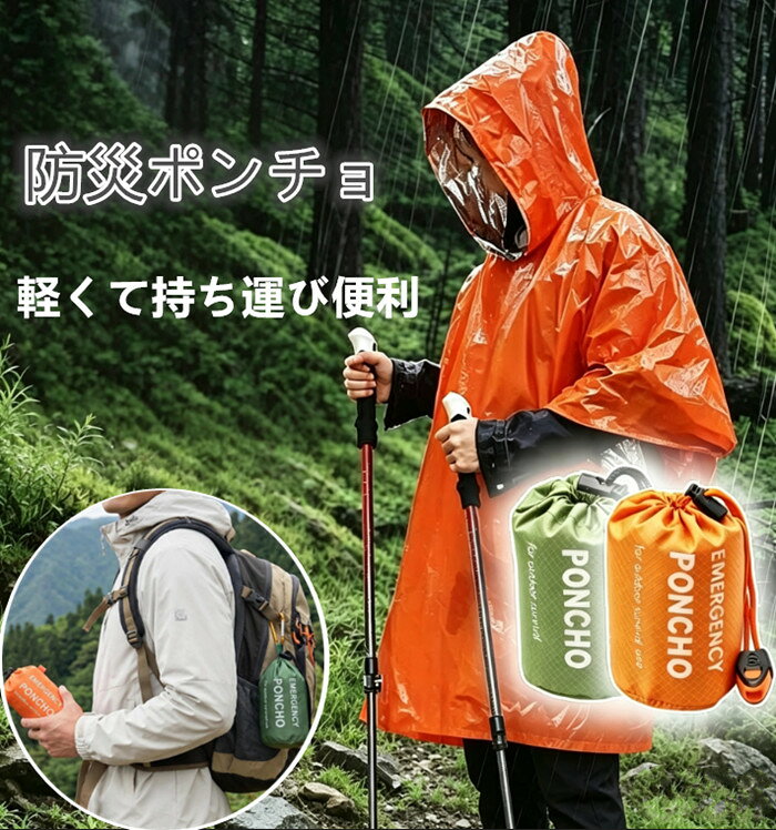 楽天市場】防災ポンチョの通販