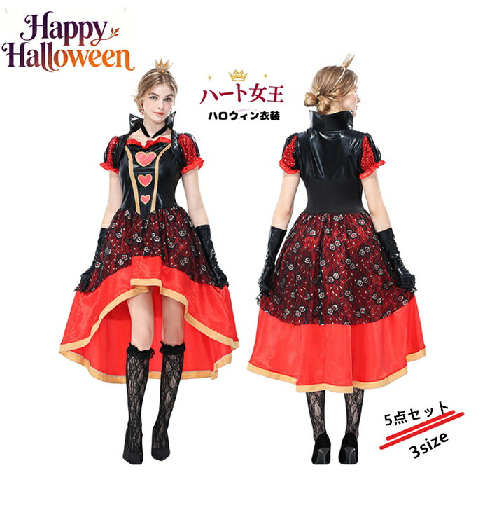 コスプレ 悪魔 魔女 コスチューム 衣装 コスプレ衣装 大人 ハートの女王 風 ハロウィン 仮装 大きいサイズ アニメ ハロウィンコスチューム 文化祭 女性 大人用 レディース ロングワンピース可愛い ハロウィン衣装 女王様　イベント 宴会 cosplay 舞台衣装
