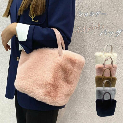 トートバッグ ファーバッグ ミニトート ハンドバッグ 冬 もこもこ レディース ショルダーバッグ レオパード ハンドバッグ ムートン バケツバッグ 斜めがけ ふわふわ 秋冬 トートバッグ ファーバッグ ミニトート ハンドバッグ 冬 もこもこ レディース ショルダーバッグ レオパード ハンドバッグ ムートン バケツバッグ 斜めがけ ふわふわ 秋冬