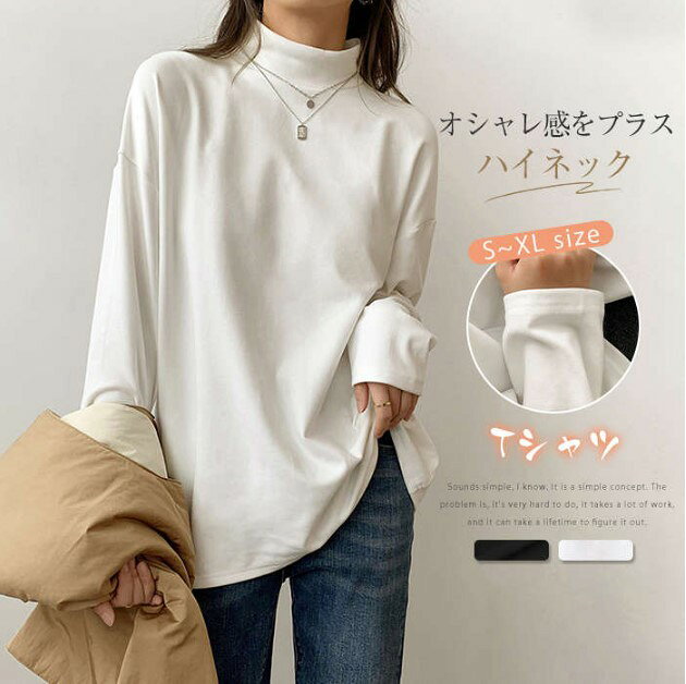 Rakuten - カットソー インナー ハイネック レディース 秋 冬 Tシャツ トップス ゆったり カットソー 長袖 春 秋冬 タートルネック トップス シンプル 無地 体型カバー きれいめ おしゃれ 通勤 30代 40代 50代 送料無料