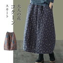 スカート ロングスカート バルーンスカート 柄 花柄 秋冬 防寒 ボトムス レディース ロング丈 コクーンスカート ロング フレア マキシスカート マキシ 中綿 大きいサイズ 体型カバー 冬服 ウエストゴム ポケット 付き 秋 冬