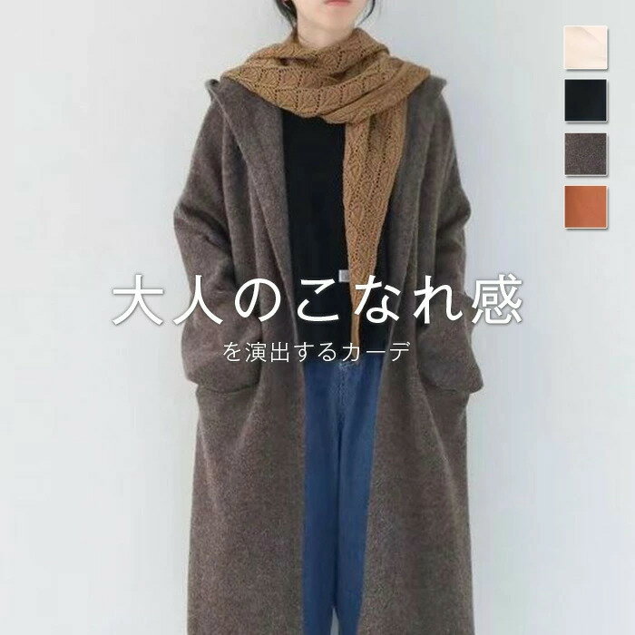 カーディガン 秋 冬 厚手 レーディス ロング ニット マキシ丈 カーデ ニットカーディガン アウター 羽織 長袖 ドロップショルダー 長め サイドスリット 体型カバー セーター ゆったり おしゃれ きれいめ カジュアル シンプル ベージュ ブラック コーヒー色 キャラメル